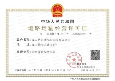 宜丰县交通运输局关于全面启用道路运输电子证照的通告（道路普通货物运输）