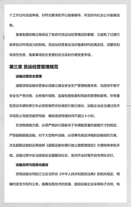 道路普通货物运输合规运营指引——基于《道路货物运输及站场管理规定》的解析